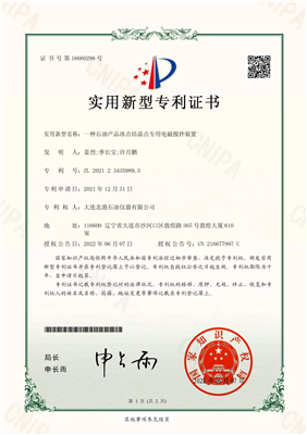 一種石油產(chǎn)品冰點結(jié)晶點測定儀專用電磁裝置