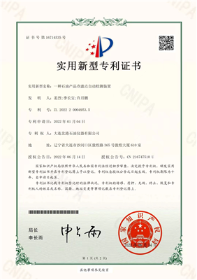 一種自動石油產(chǎn)品冷濾點自動檢測裝置