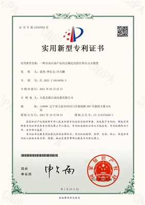 一種自動石油產(chǎn)品測定儀的長明火點火裝置